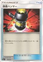 【ポケカ】C◇改造ハンマー