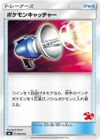 【ポケカ】ST◇ポケモンキャッチャー