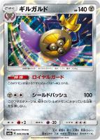 【ポケカ】R◇ギルガルド