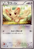 【ポケカ】C◇チラーミィ