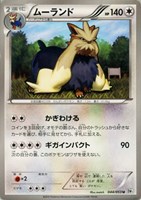 【ポケカ】U◇ムーランド