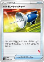 【ポケカ】SS◇ポケモンキャッチャー
