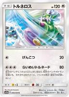 ネストボール TR SM10a ジージーエンド 052/054　2枚 ネストボール TR SM10a ジージーエンド 052/054 - メルカリ