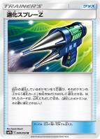 キズあり【ポケカ】U◇退化スプレーZ