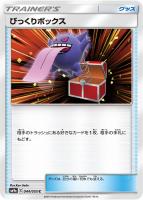 【ポケカ】C◇びっくりボックス