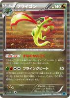 【ポケカ】R◇フライゴン