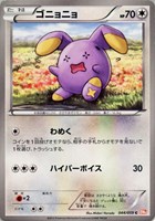 【ポケカ】C◇ゴニョニョ