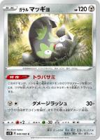 【ポケカ】C◇ガラル マッギョ