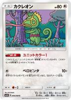 【ポケカ】C◇カクレオン