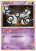 アンノーン[通常仕様]