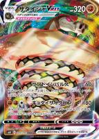 【ポケカ】RRR◇サダイジャVMAX