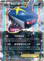 ポケカ　MサメハダーEX SR ポケカ】サメハダーEX(全2種)の買取価格相場一覧【ポケモン