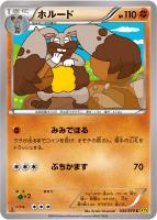 【ポケカ】C◇ホルード