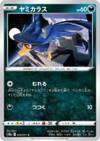 かがやくヒスイ オオニューラ【ポケモンカードトレカお買得価格