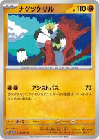 【ポケカ】U◇ナゲツケサル