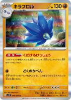 ヤドキングex【ポケモンカードトレカお買得価格通販：トレコロ】