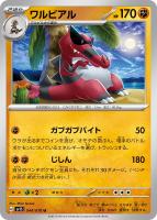 【ポケカ】U◇ワルビアル