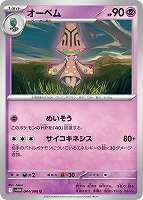 【ポケカ】U)通常仕様◇オーベム