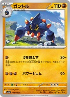 【ポケカ】C)通常仕様◇ガントル