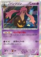【ポケカ】R◇パンプジン