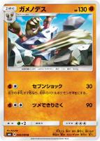 【ポケカ】U◇ガメノデス