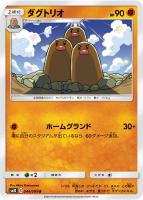 【ポケカ】U◇ダグトリオ