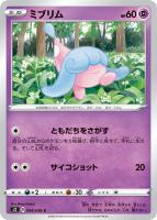 【ポケカ】C◇ミブリム