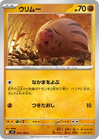 【ポケカ】C◇ウリムー