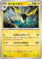 ポケモン回収サイクロン ポケモン回収サイクロン[PKM_BW/XY_47/48] - マスターズ