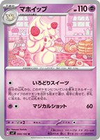 【ポケカ】U◇マホイップ