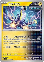 【ポケカ】U◇ミライドン