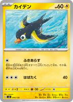 【ポケカ】ＳＳ◇カイデン[044]