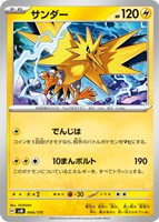【ポケカ】SS◇サンダー