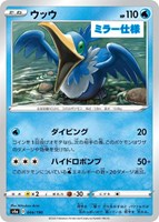 【ポケカ】C)ミラー仕様◇ウッウ