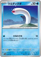 【ポケカ】C)通常仕様◇ウミディグダ