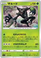 【ポケカ】SS◇ザルード