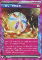 【ポケカ】SS)ACE仕様◇レガシーエネルギー