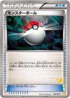 【ポケカ】SS◇モンスターボール