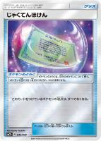 【ポケカ】C◇じゃくてんほけん
