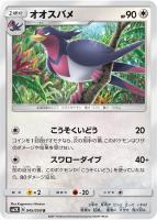 【ポケカ】U◇オオスバメ