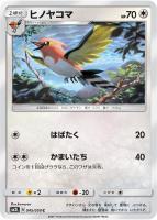 【ポケカ】C◇ヒノヤコマ