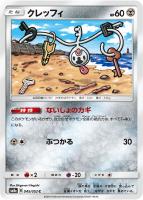 【ポケカ】C◇クレッフィ