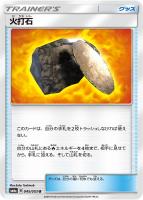 【ポケカ】U◇火打石