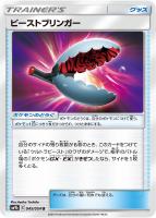 【ポケカ】U◇ビーストブリンガー