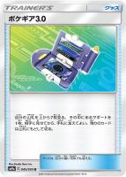 【ポケカ】U◇ポケギア3.0