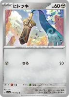 【ポケカ】C◇ヒトツキ