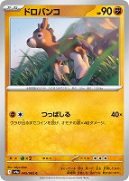 【ポケカ】C◇ドロバンコ