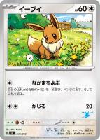 【ポケカ】SS◇イーブイ