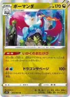 【ポケカ】R◇ボーマンダ