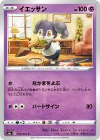 エーフィＶ【ポケモンカードトレカお買得価格通販：トレコロ】
